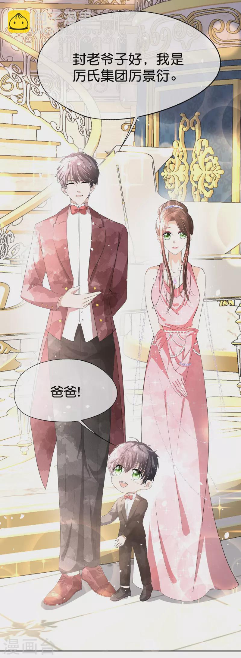 🍛契约冷妻不好惹 第206话 辰辰解决了厉景衍的合作问题 第16页