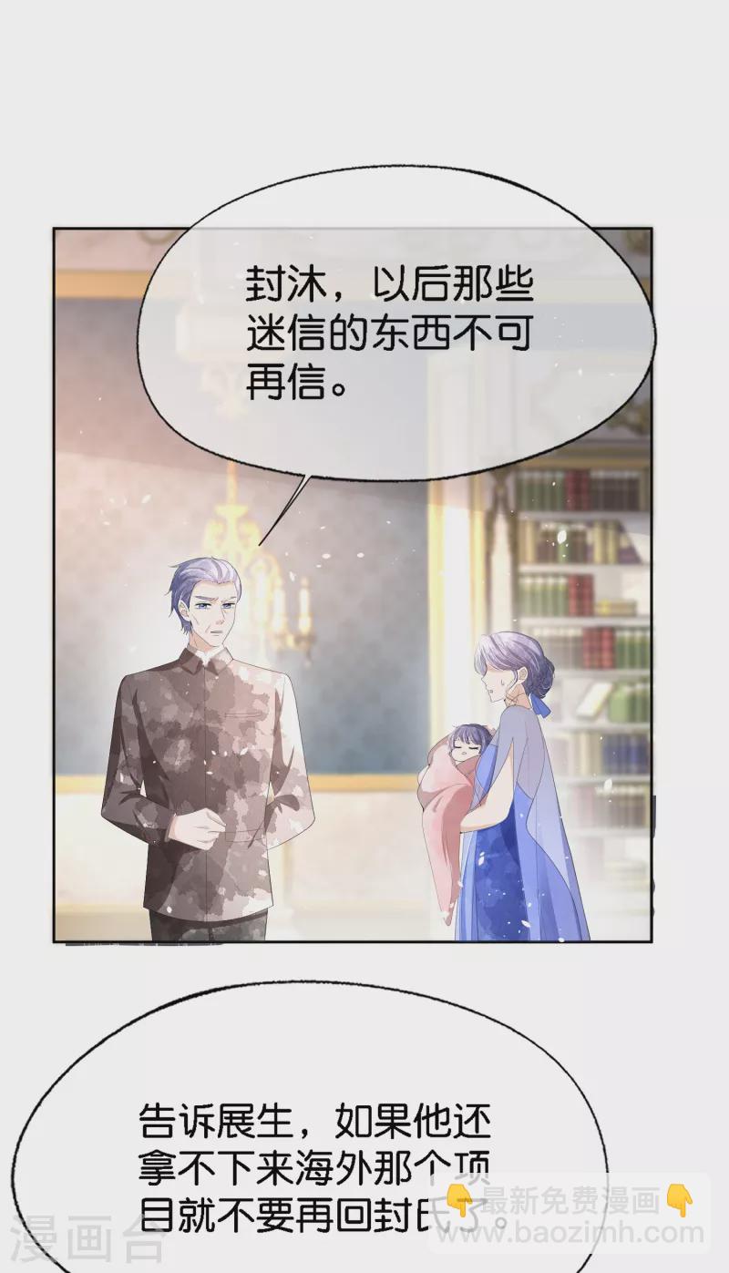 🍛契约冷妻不好惹 第206话 辰辰解决了厉景衍的合作问题 第18页