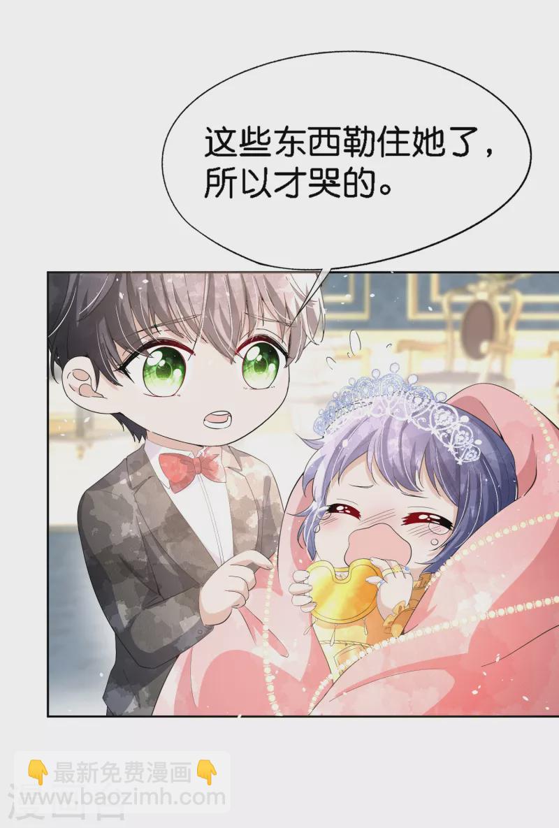 🍛契约冷妻不好惹 第206话 辰辰解决了厉景衍的合作问题 第2页