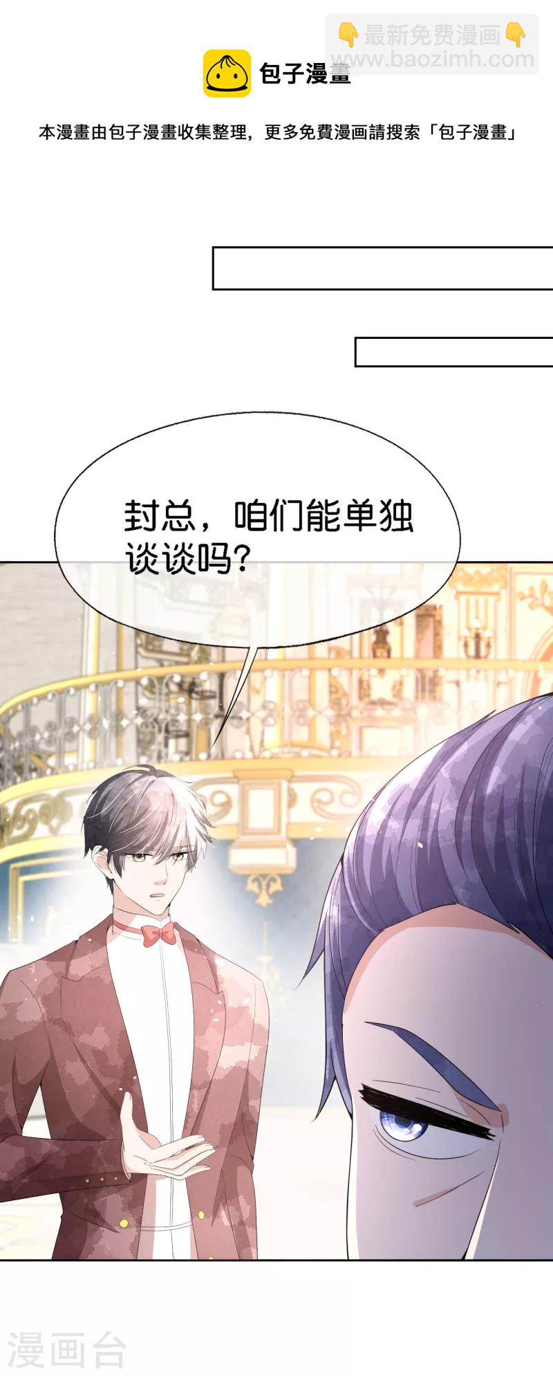 🍛契约冷妻不好惹 第206话 辰辰解决了厉景衍的合作问题 第22页