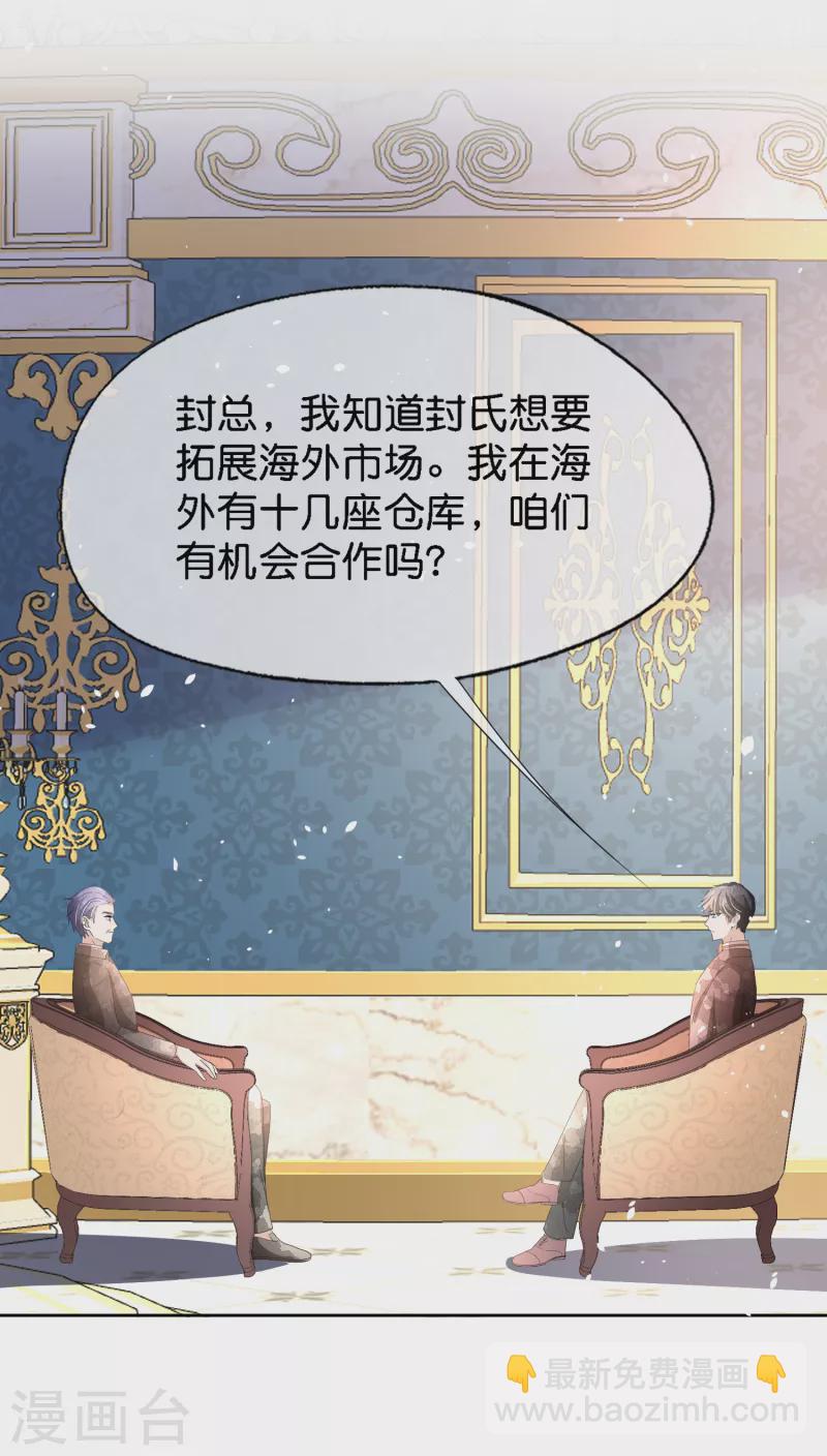 🍛契约冷妻不好惹 第206话 辰辰解决了厉景衍的合作问题 第24页
