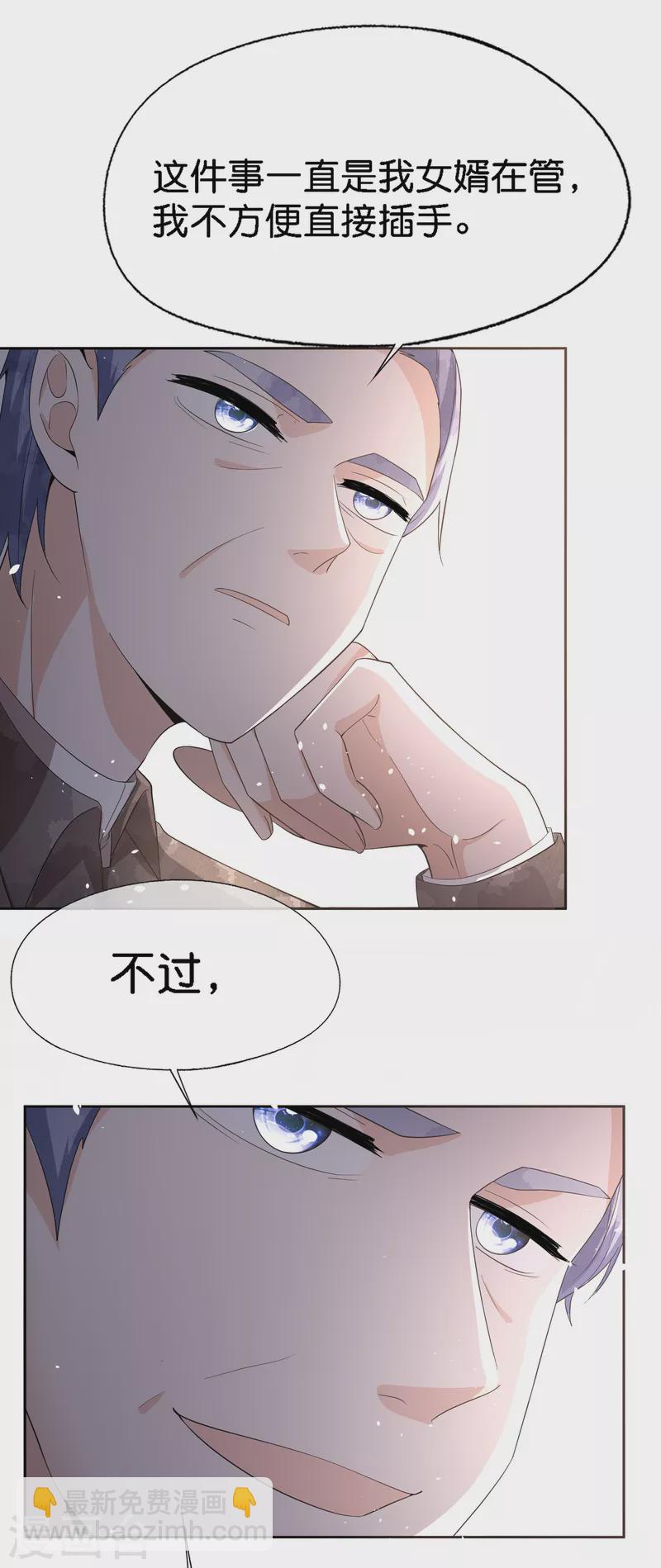 🍛契约冷妻不好惹 第206话 辰辰解决了厉景衍的合作问题 第25页