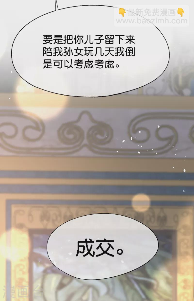 🍛契约冷妻不好惹 第206话 辰辰解决了厉景衍的合作问题 第26页