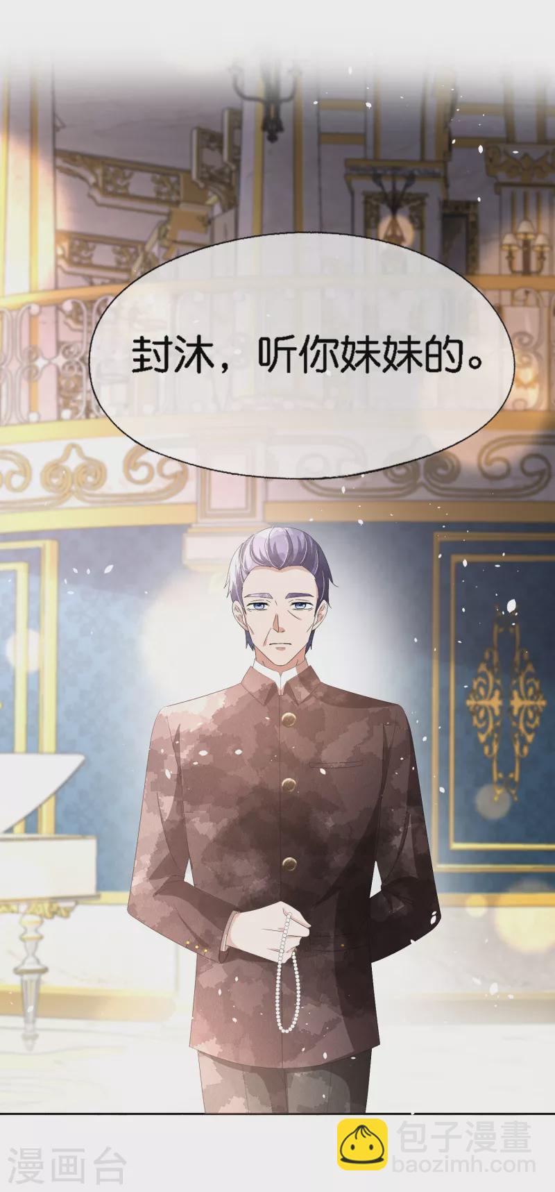 🍛契约冷妻不好惹 第206话 辰辰解决了厉景衍的合作问题 第7页
