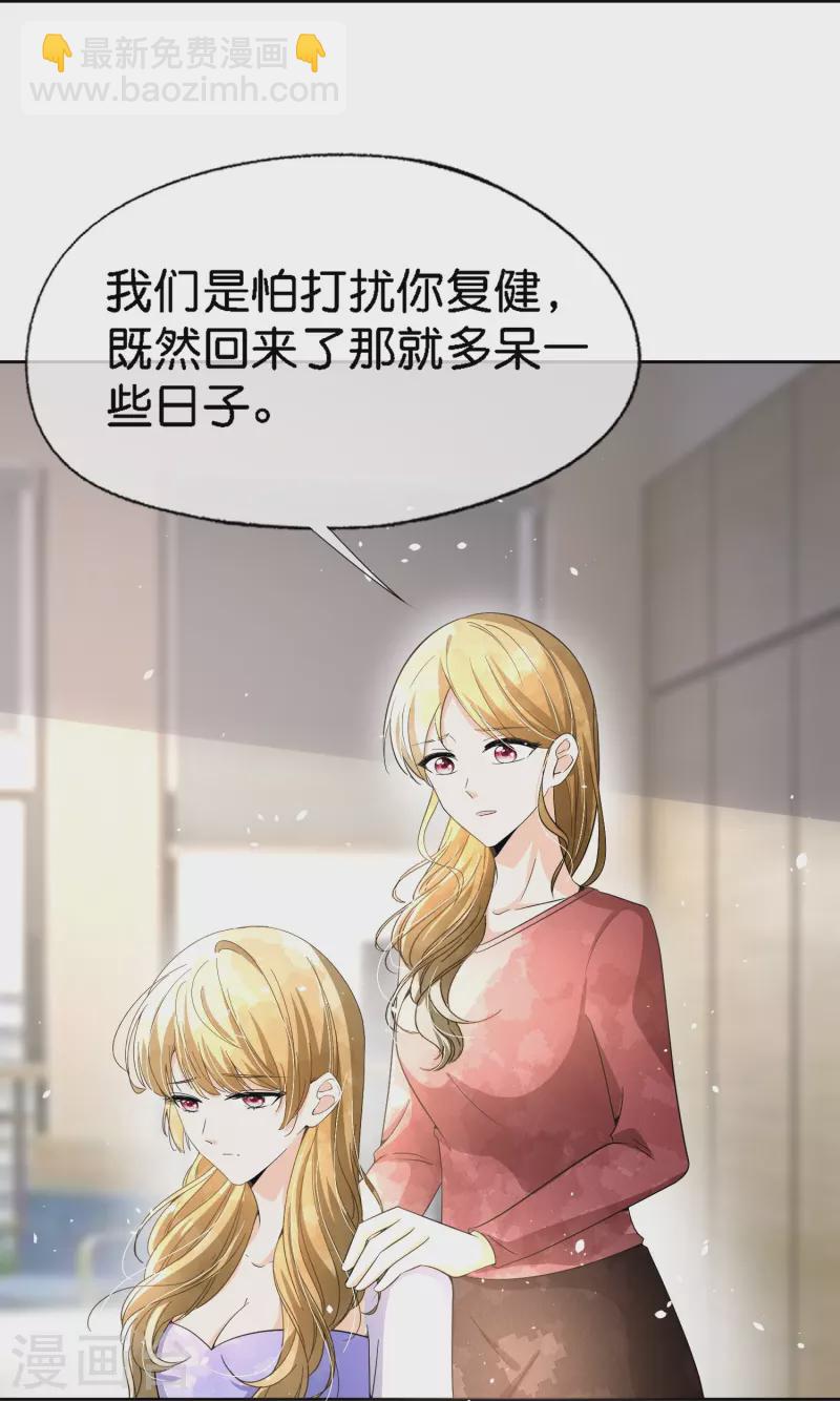 🍛契约冷妻不好惹 第208话 你要结婚了可对象不是我 第14页