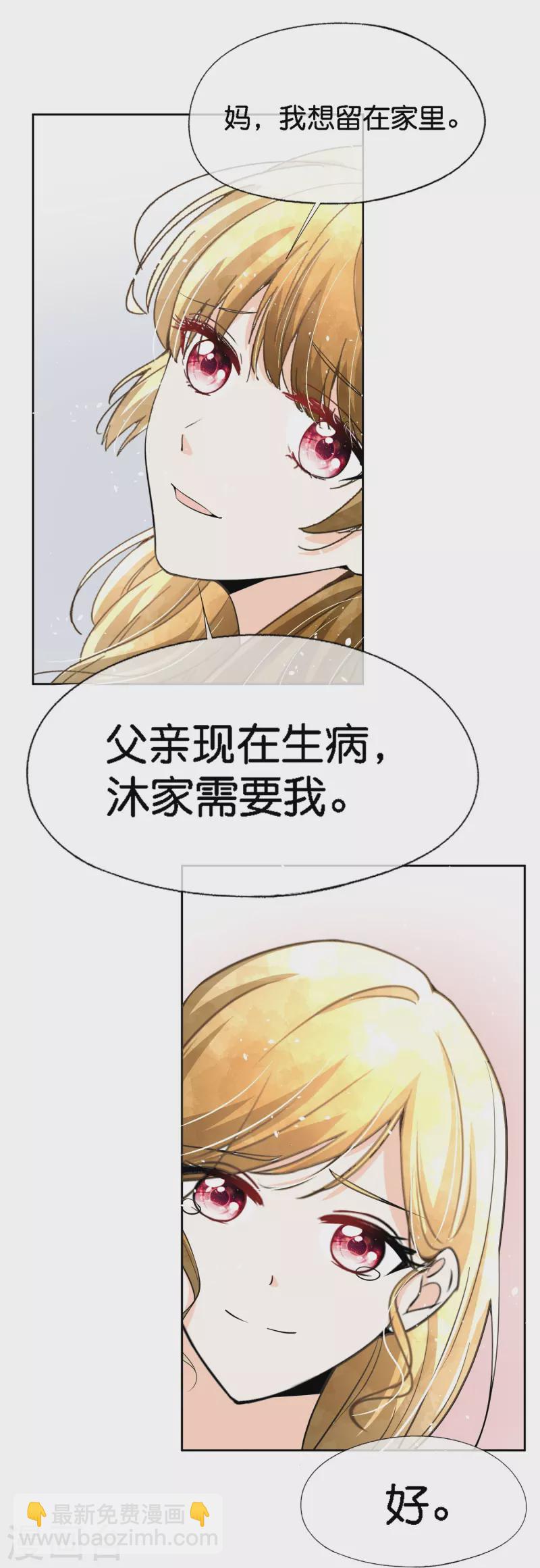 🍛契约冷妻不好惹 第208话 你要结婚了可对象不是我 第15页
