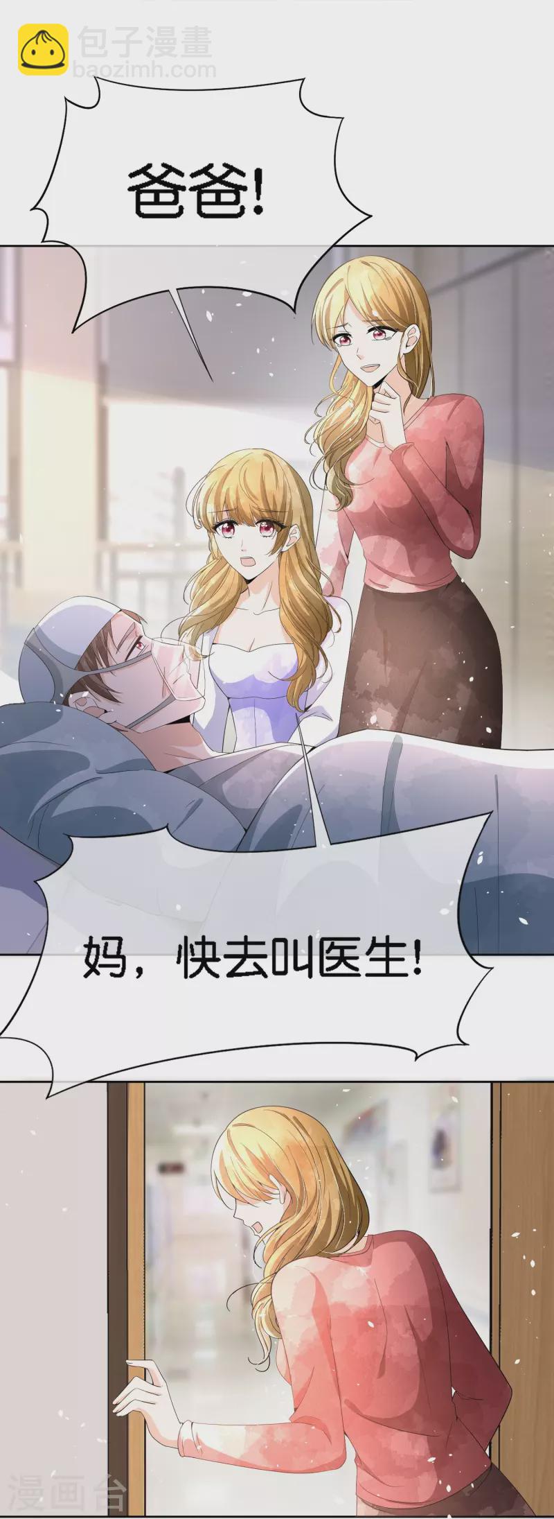 🍛契约冷妻不好惹 第208话 你要结婚了可对象不是我 第17页
