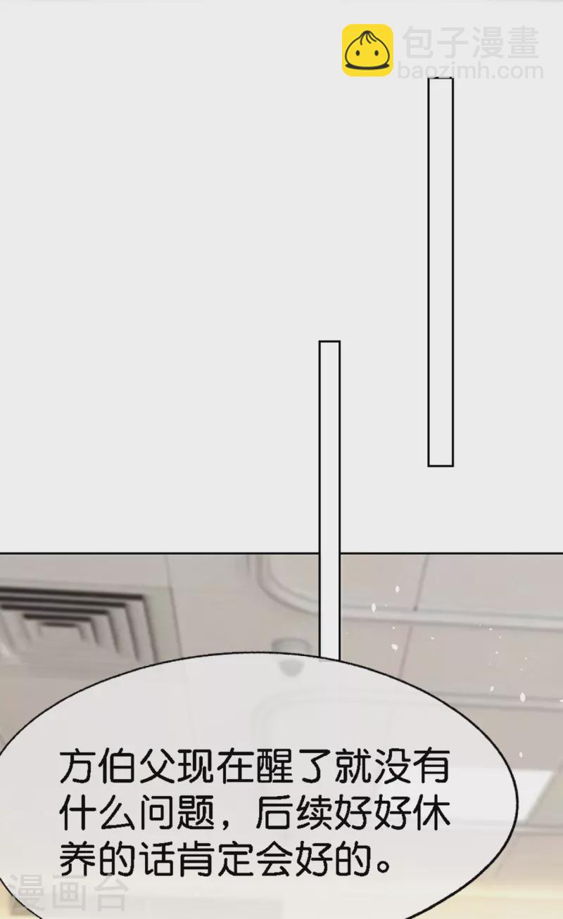 🍛契约冷妻不好惹 第208话 你要结婚了可对象不是我 第18页