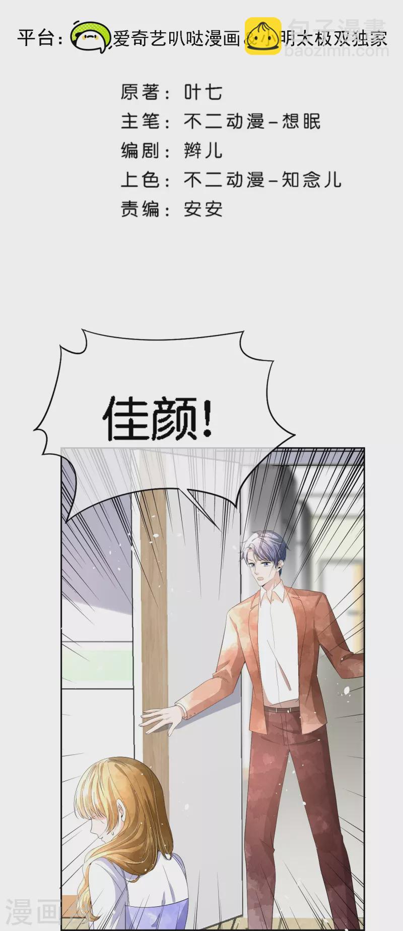 🍛契约冷妻不好惹 第208话 你要结婚了可对象不是我 第2页