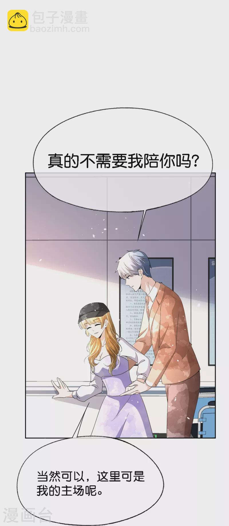 🍛契约冷妻不好惹 第208话 你要结婚了可对象不是我 第21页