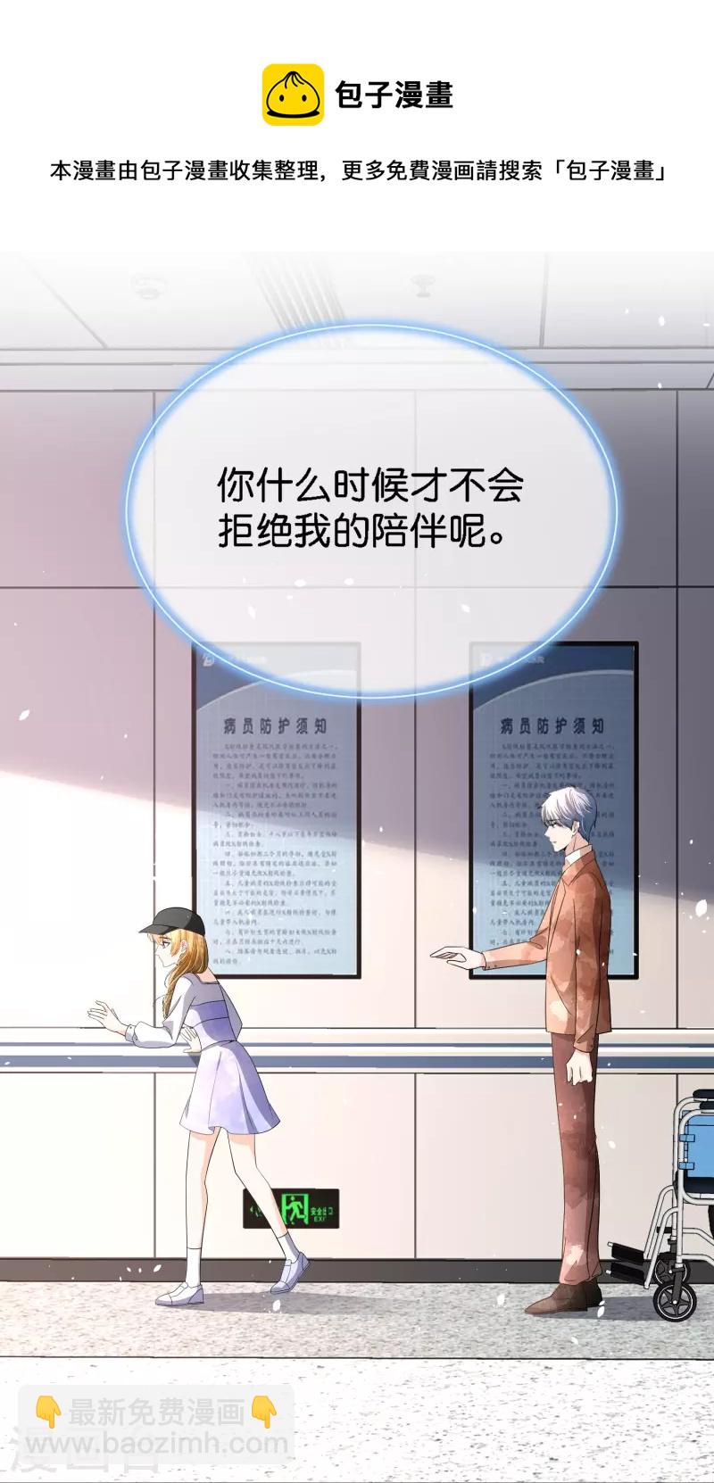 🍛契约冷妻不好惹 第208话 你要结婚了可对象不是我 第24页