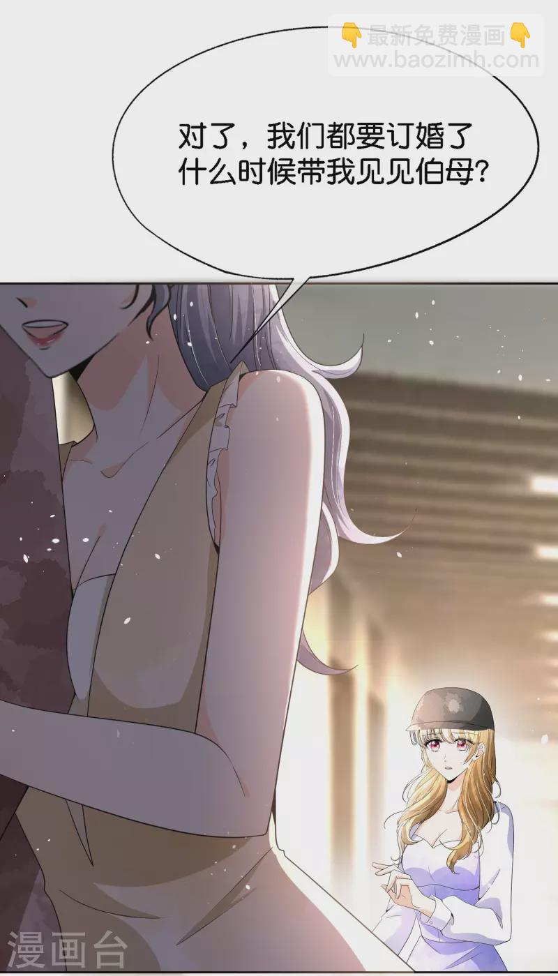 🍛契约冷妻不好惹 第208话 你要结婚了可对象不是我 第28页
