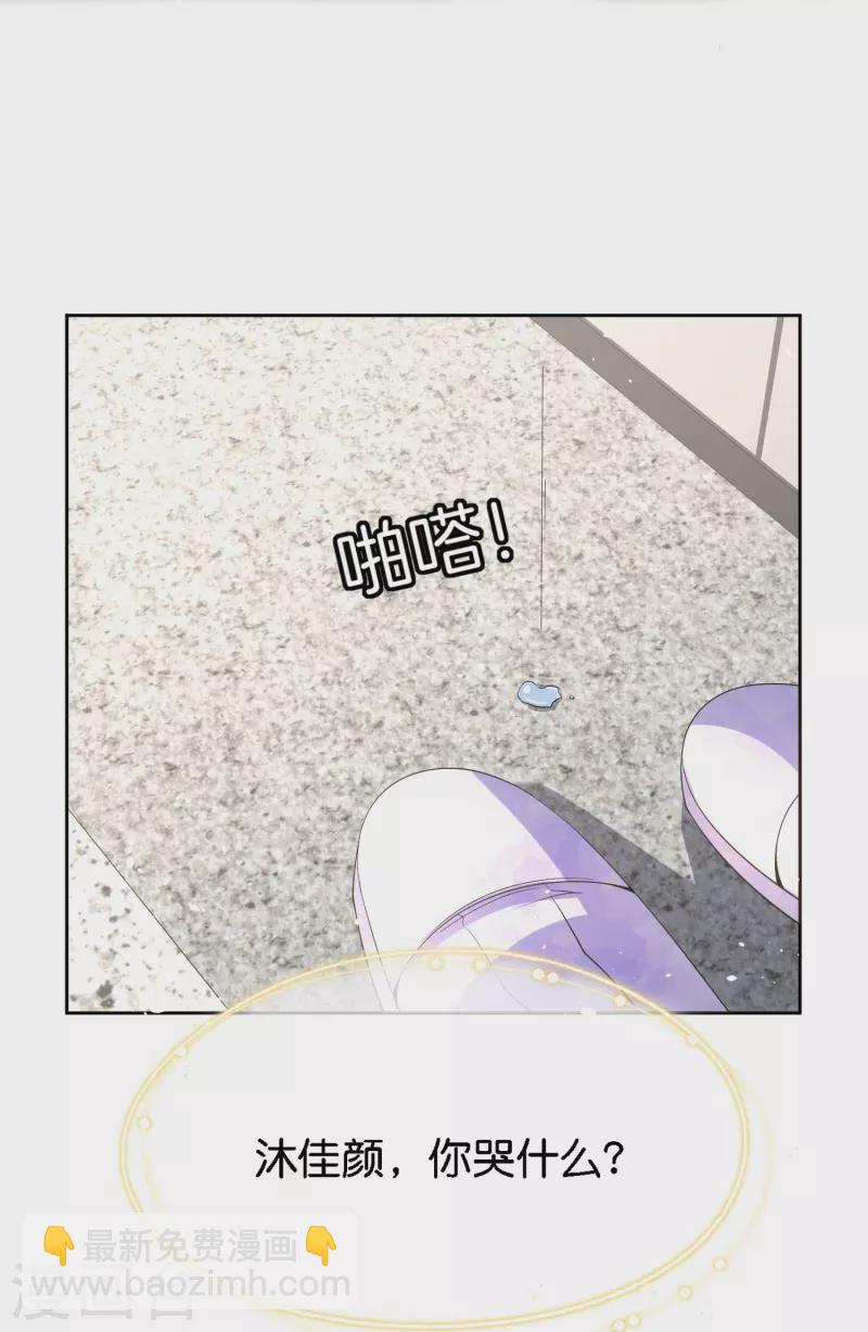 🍛契约冷妻不好惹 第208话 你要结婚了可对象不是我 第32页
