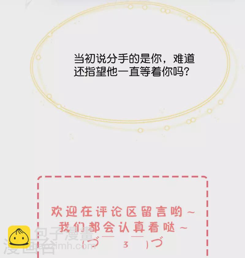 🍛契约冷妻不好惹 第208话 你要结婚了可对象不是我 第34页
