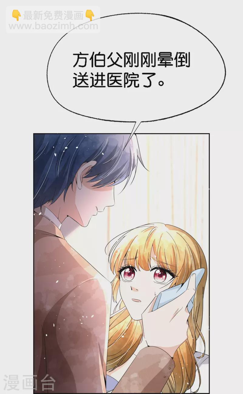 🍛契约冷妻不好惹 第208话 你要结婚了可对象不是我 第6页