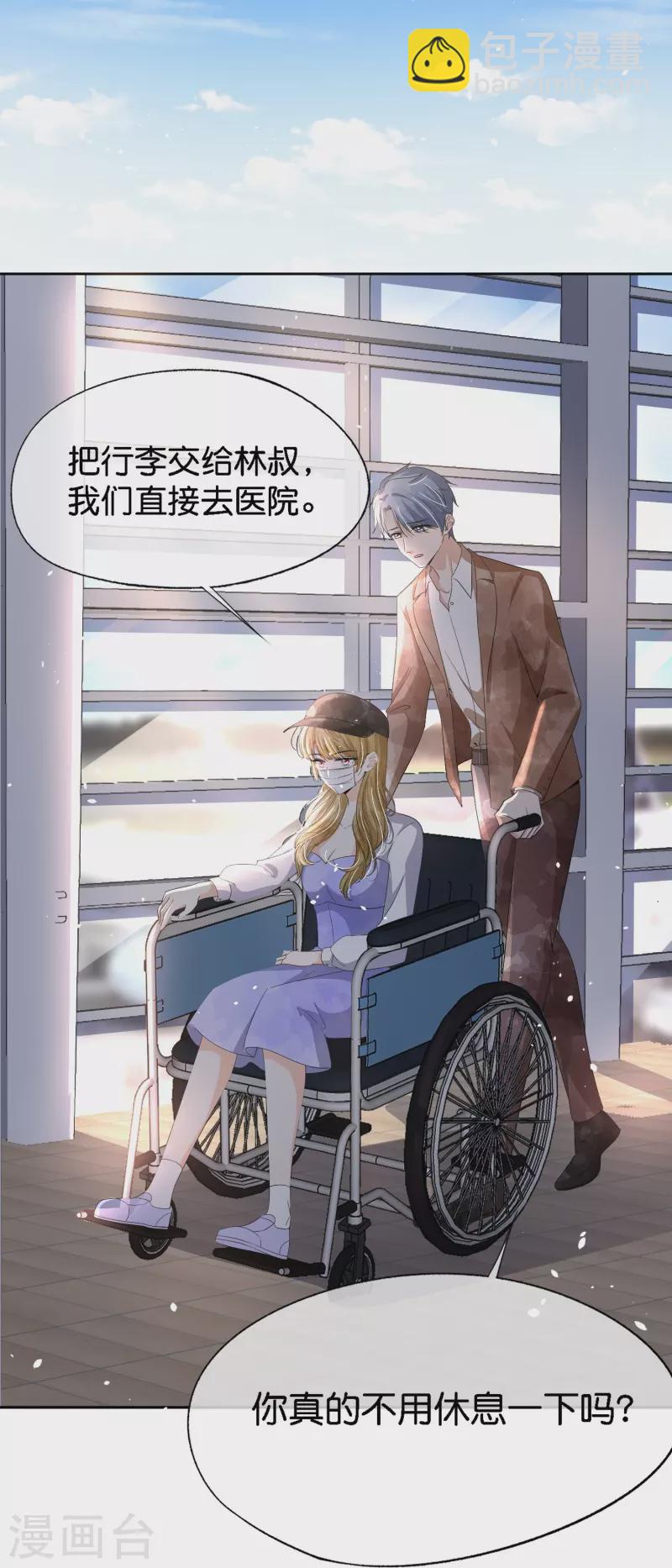 🍛契约冷妻不好惹 第208话 你要结婚了可对象不是我 第9页
