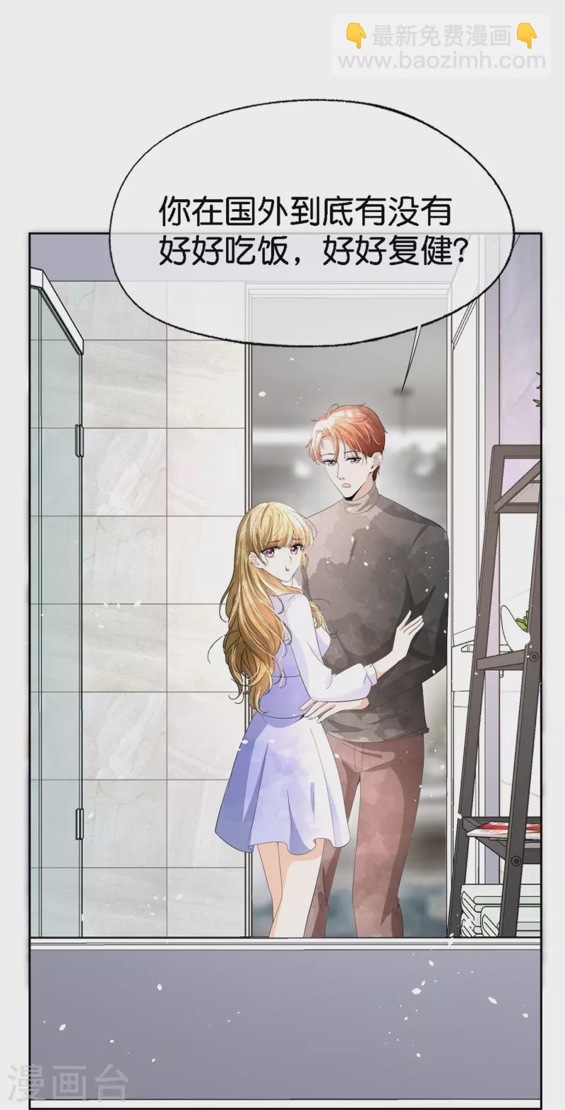🍛契约冷妻不好惹 第210话 你回国是因为我吗？ 第13页
