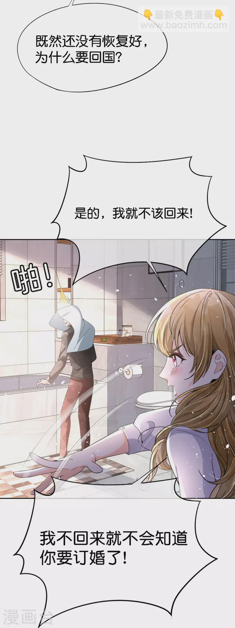 🍛契约冷妻不好惹 第210话 你回国是因为我吗？ 第16页