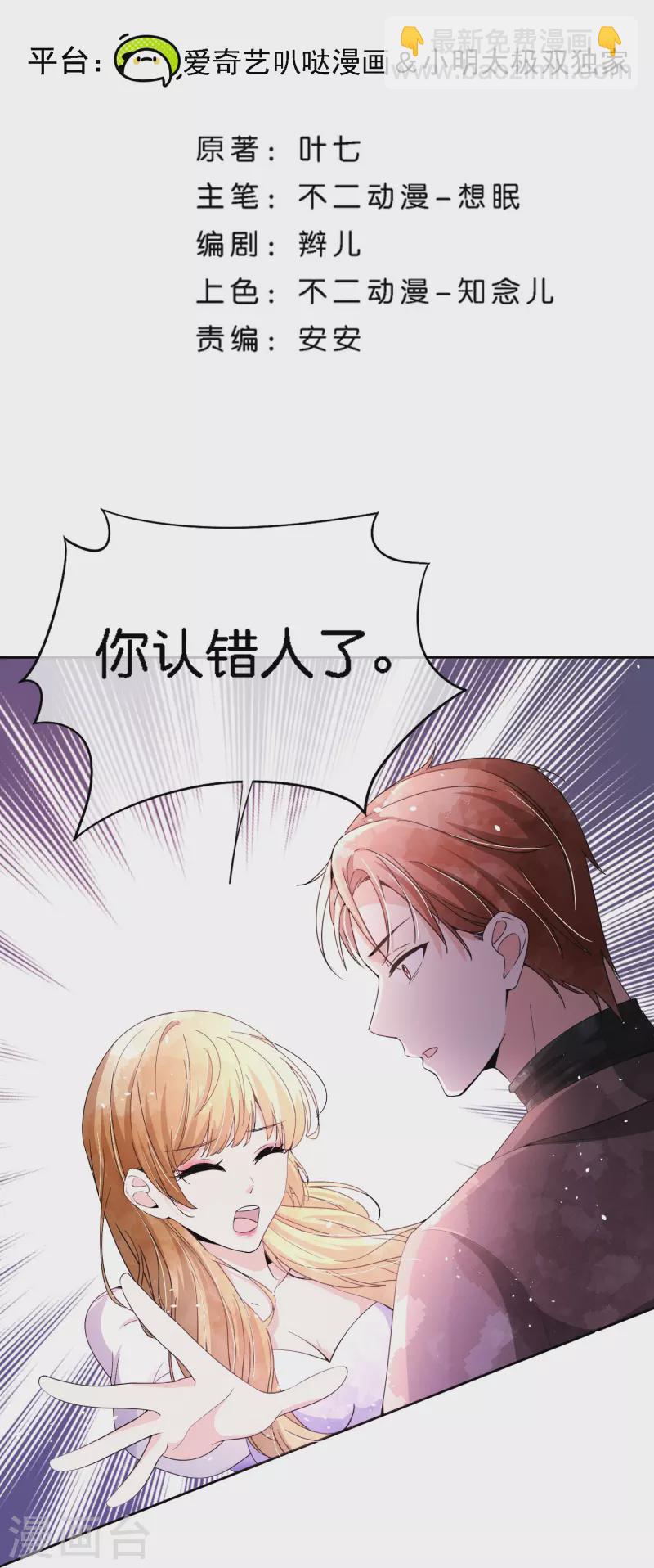 🍛契约冷妻不好惹 第210话 你回国是因为我吗？ 第2页