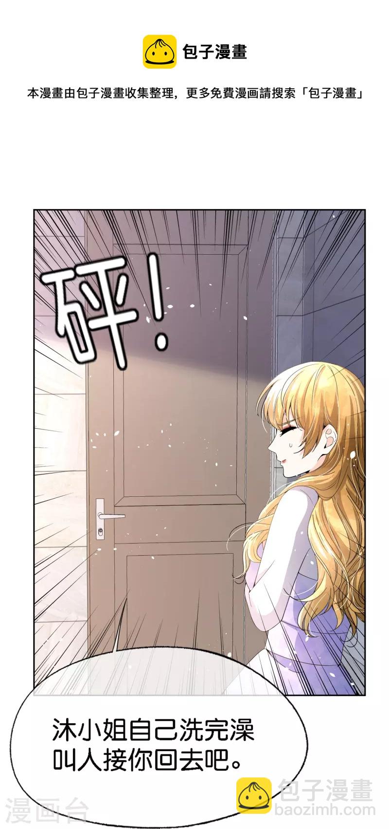 🍛契约冷妻不好惹 第210话 你回国是因为我吗？ 第22页