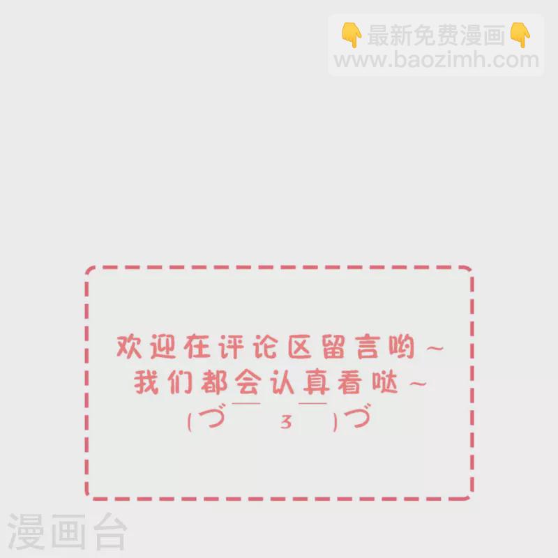 🍛契约冷妻不好惹 第210话 你回国是因为我吗？ 第29页