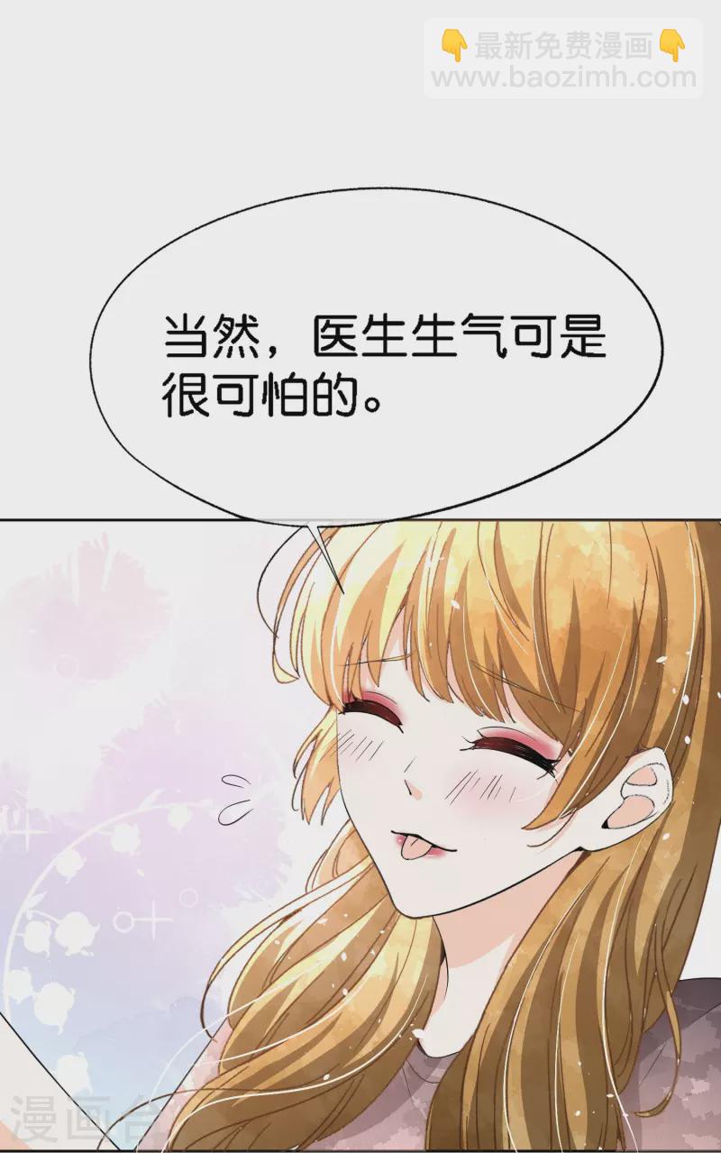 🍛契约冷妻不好惹 第212话 我要的才不止结婚这么简单 第10页