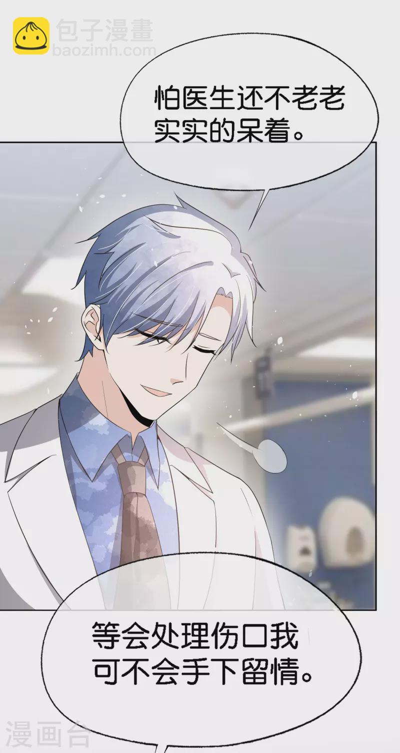 🍛契约冷妻不好惹 第212话 我要的才不止结婚这么简单 第11页
