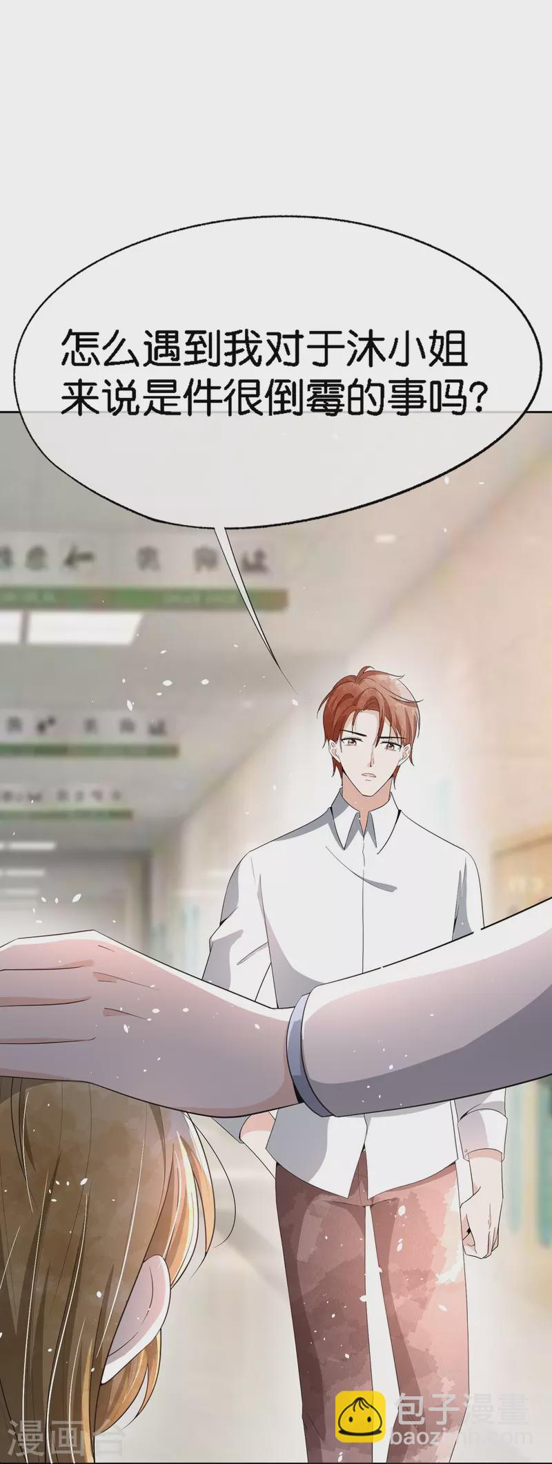 🍛契约冷妻不好惹 第212话 我要的才不止结婚这么简单 第13页