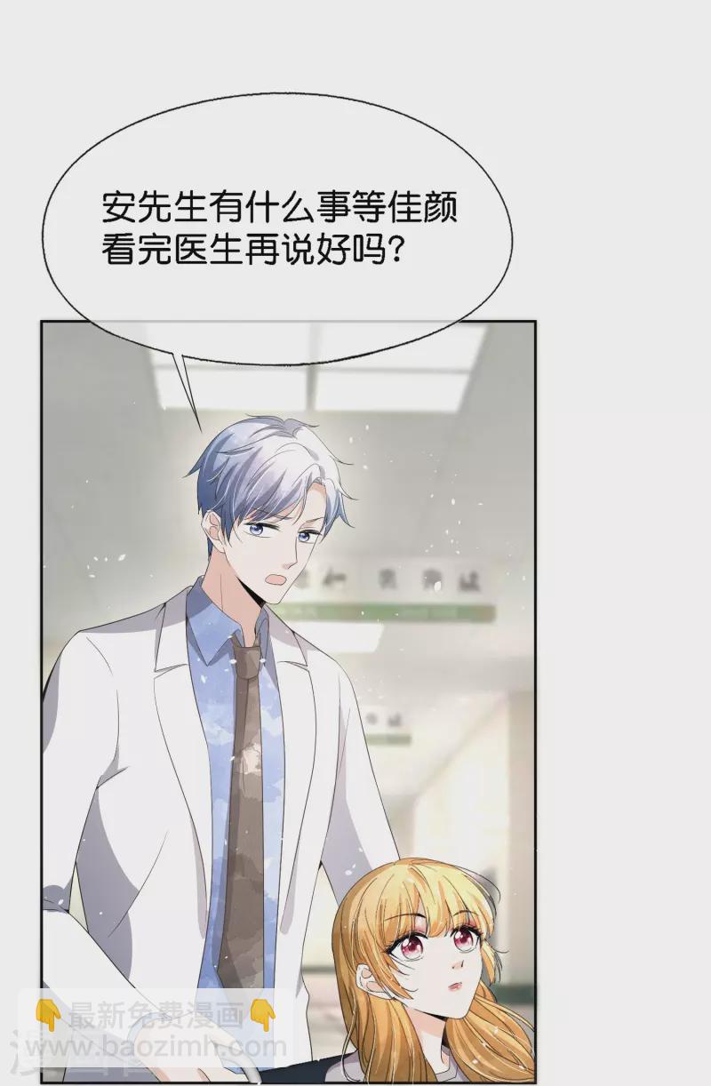 🍛契约冷妻不好惹 第212话 我要的才不止结婚这么简单 第15页