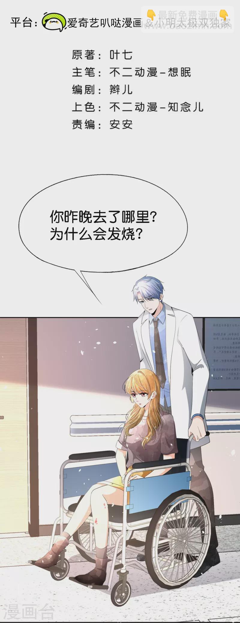 🍛契约冷妻不好惹 第212话 我要的才不止结婚这么简单 第2页