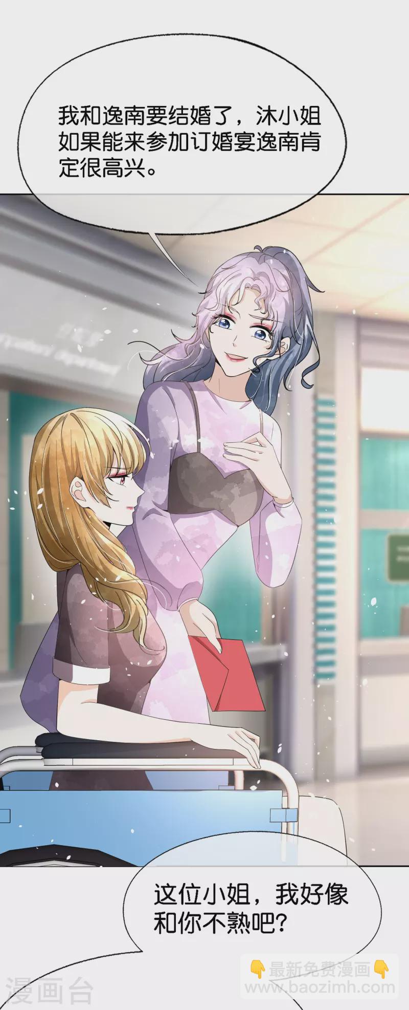 🍛契约冷妻不好惹 第212话 我要的才不止结婚这么简单 第20页