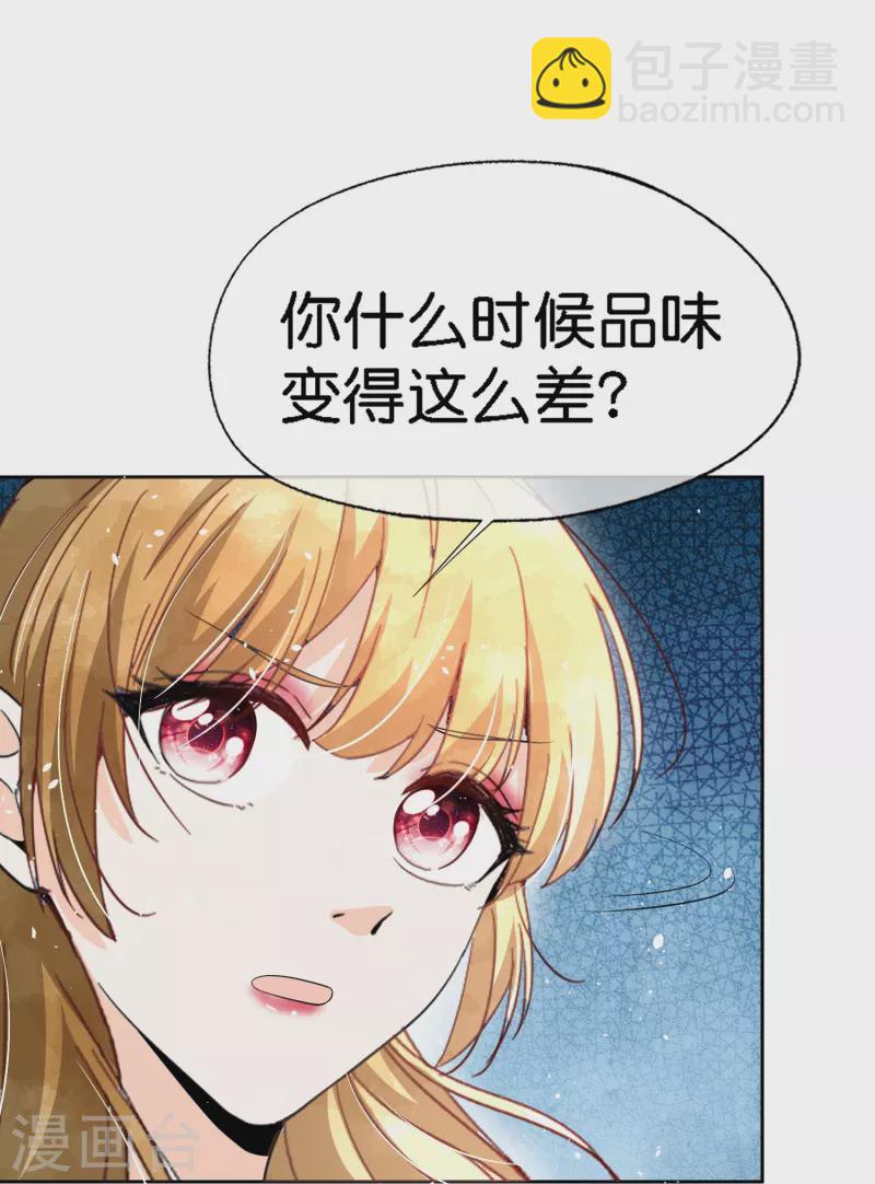 🍛契约冷妻不好惹 第212话 我要的才不止结婚这么简单 第22页