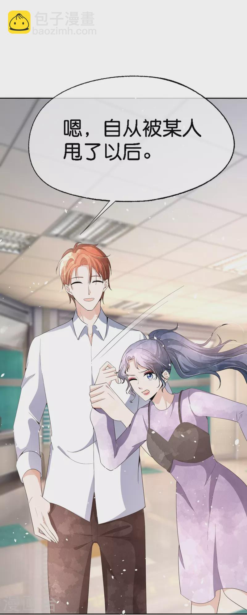 🍛契约冷妻不好惹 第212话 我要的才不止结婚这么简单 第23页