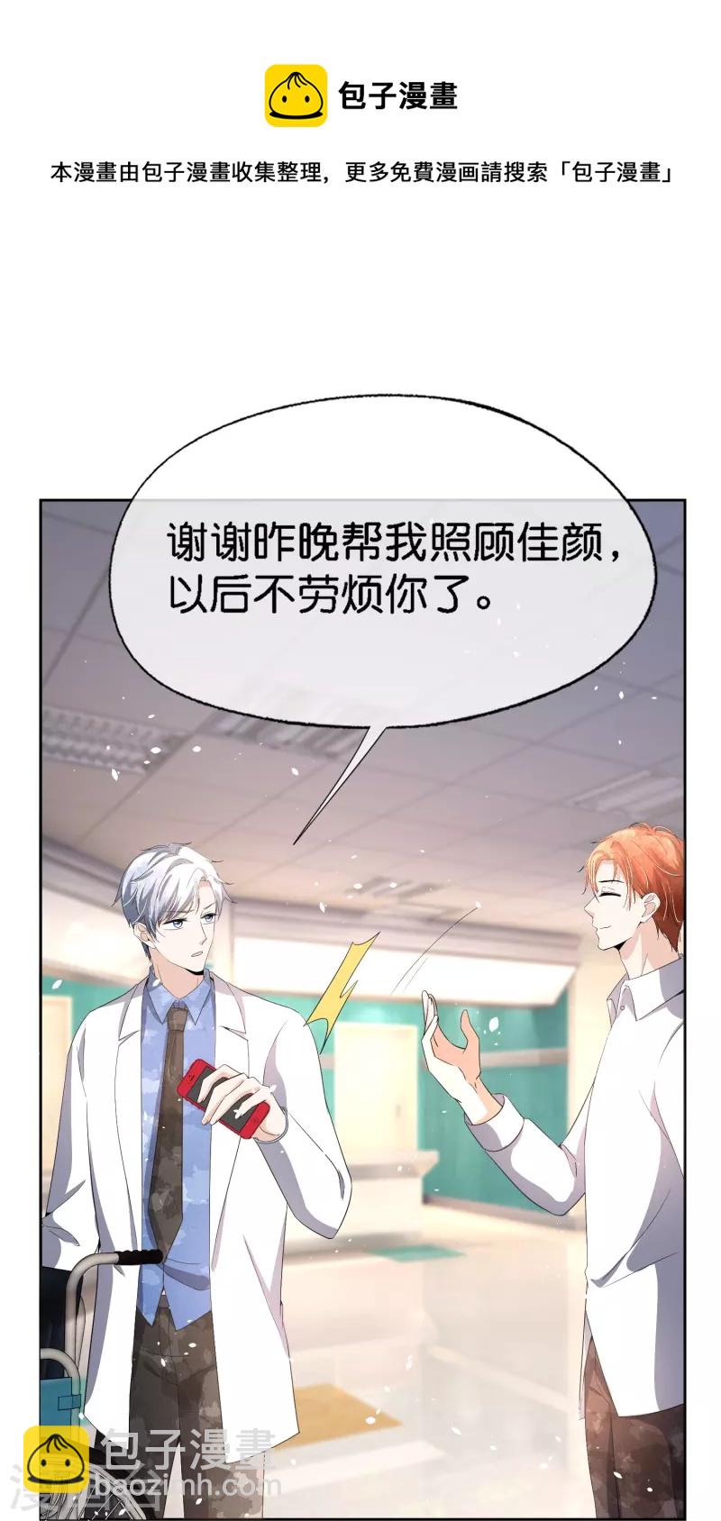 🍛契约冷妻不好惹 第212话 我要的才不止结婚这么简单 第27页