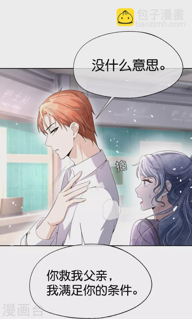 🍛契约冷妻不好惹 第212话 我要的才不止结婚这么简单 第30页