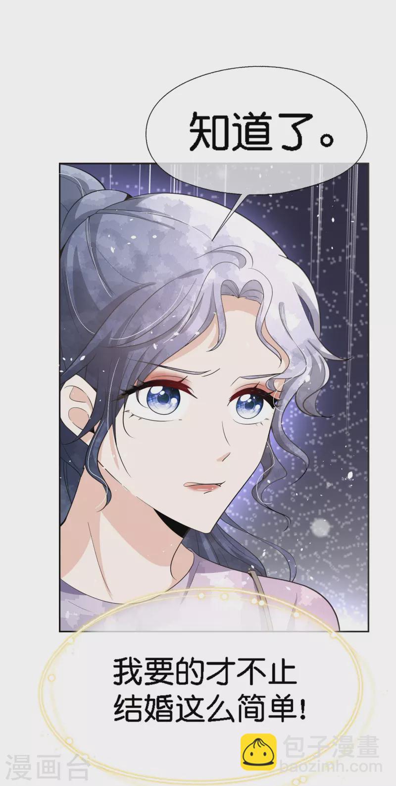 🍛契约冷妻不好惹 第212话 我要的才不止结婚这么简单 第32页