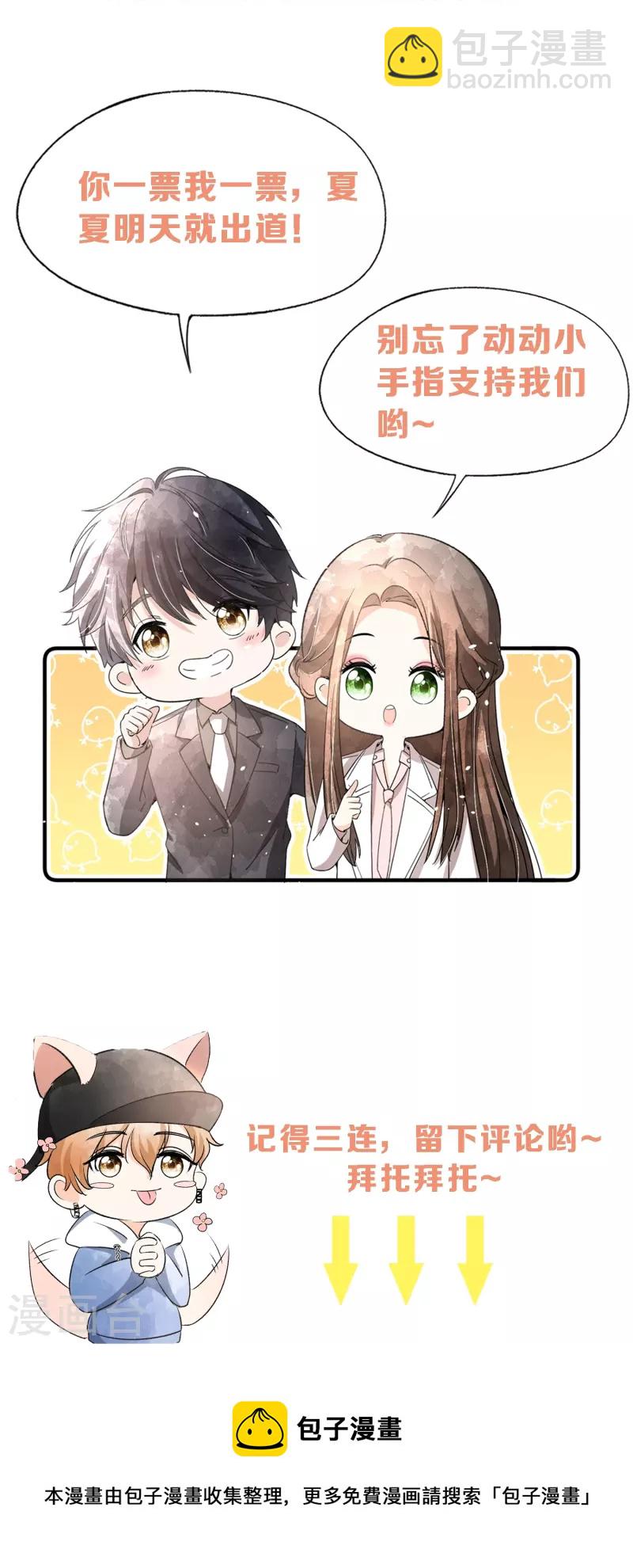 🍛契约冷妻不好惹 第212话 我要的才不止结婚这么简单 第34页