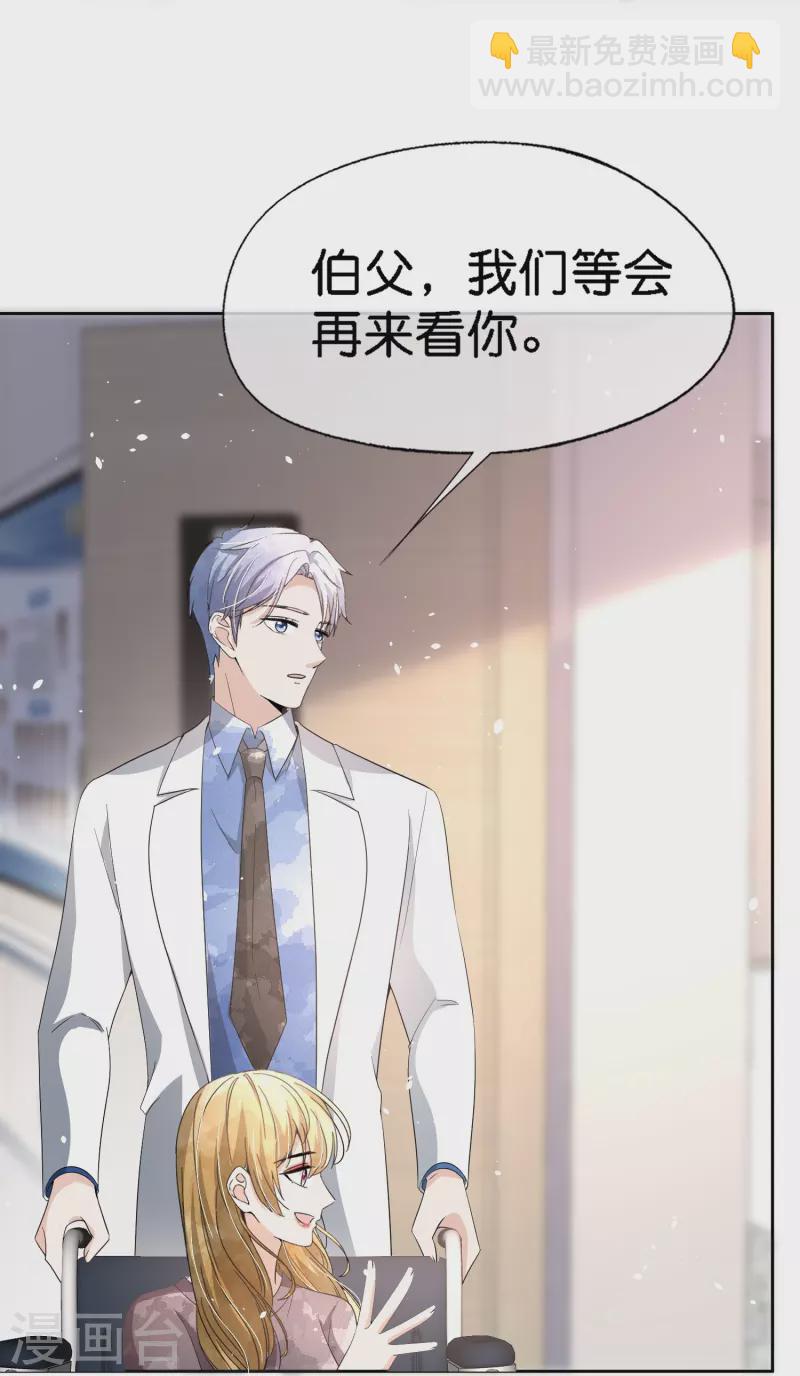 🍛契约冷妻不好惹 第212话 我要的才不止结婚这么简单 第4页
