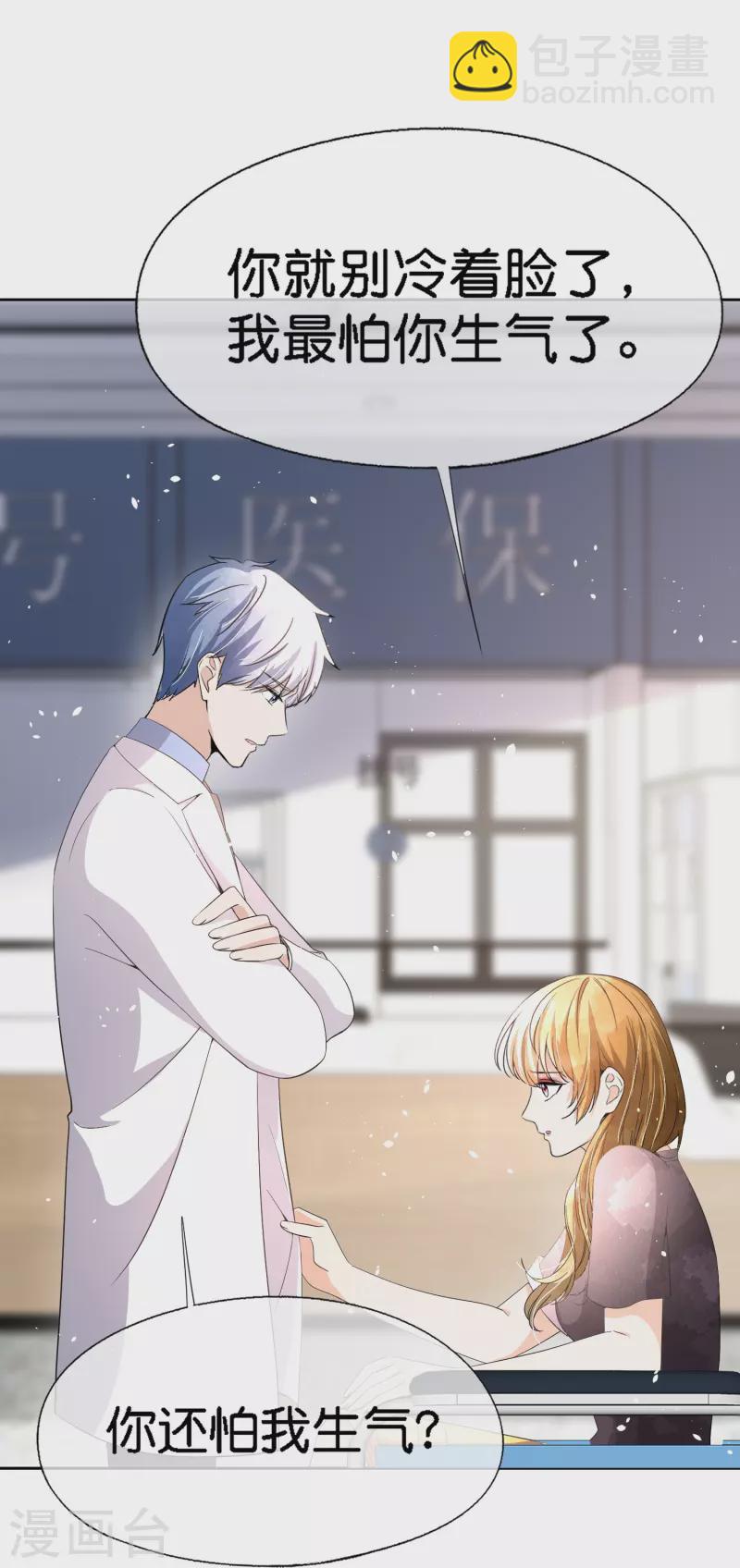 🍛契约冷妻不好惹 第212话 我要的才不止结婚这么简单 第9页