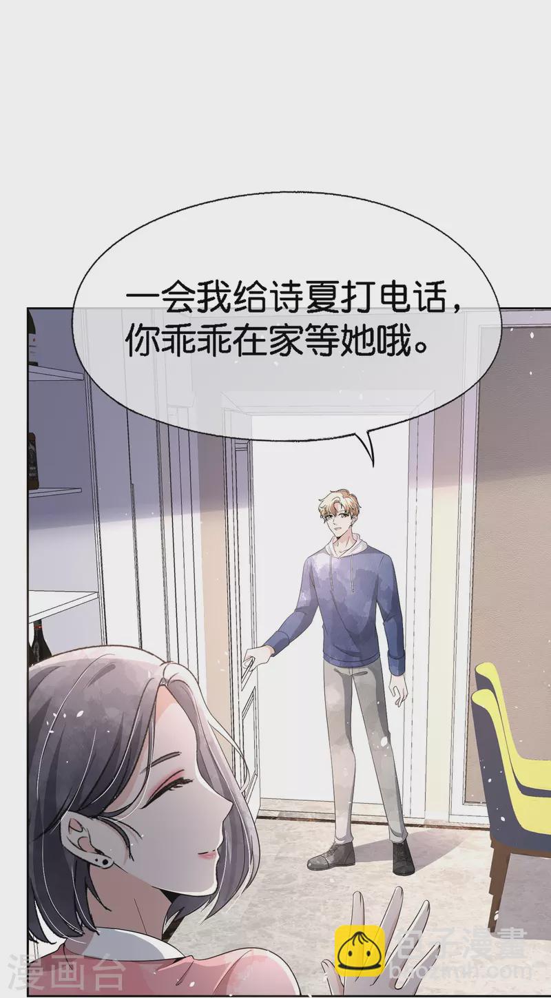 🍛契约冷妻不好惹 第214话 我有种不好的预感 第10页