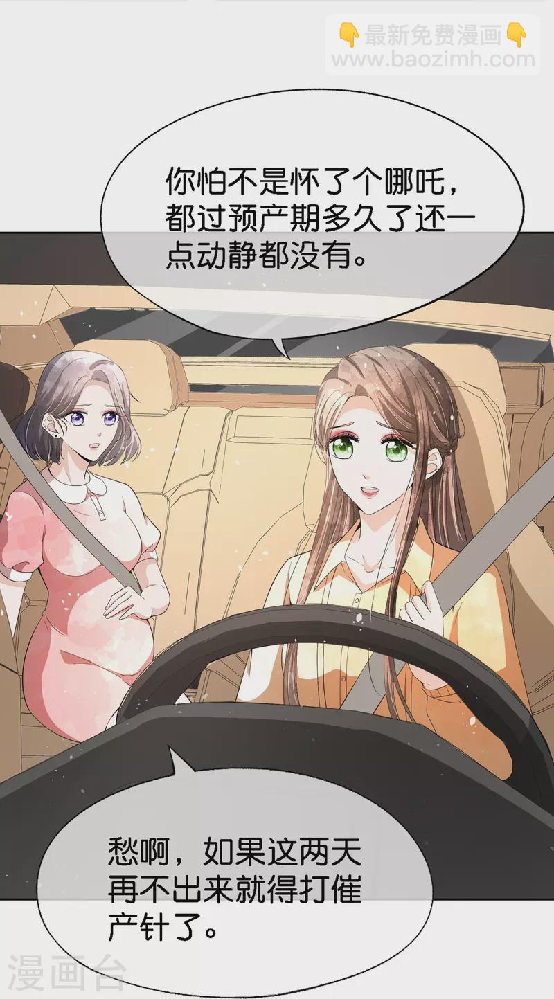 🍛契约冷妻不好惹 第214话 我有种不好的预感 第14页