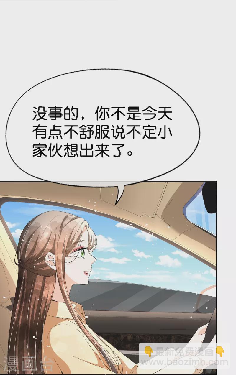 🍛契约冷妻不好惹 第214话 我有种不好的预感 第16页