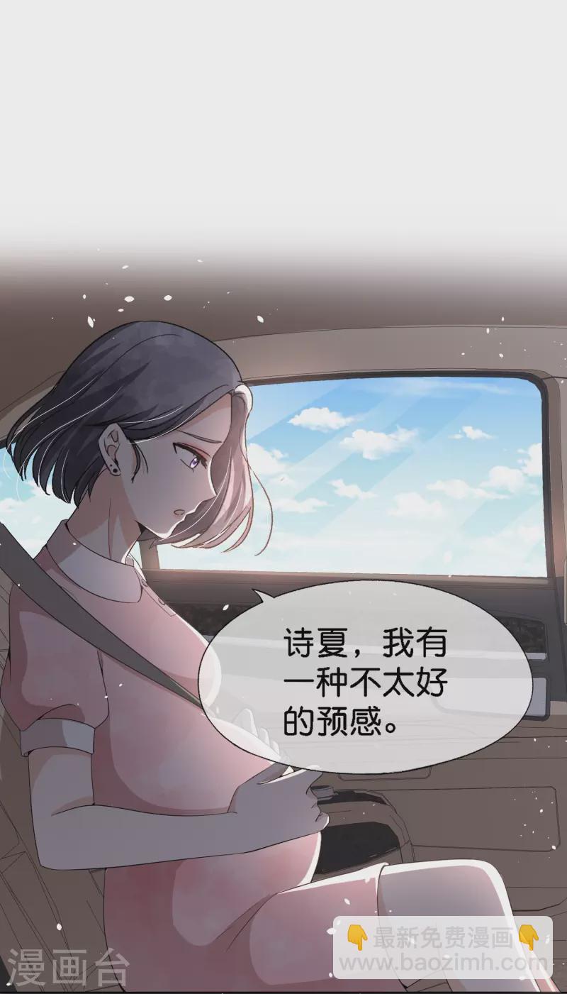 🍛契约冷妻不好惹 第214话 我有种不好的预感 第17页