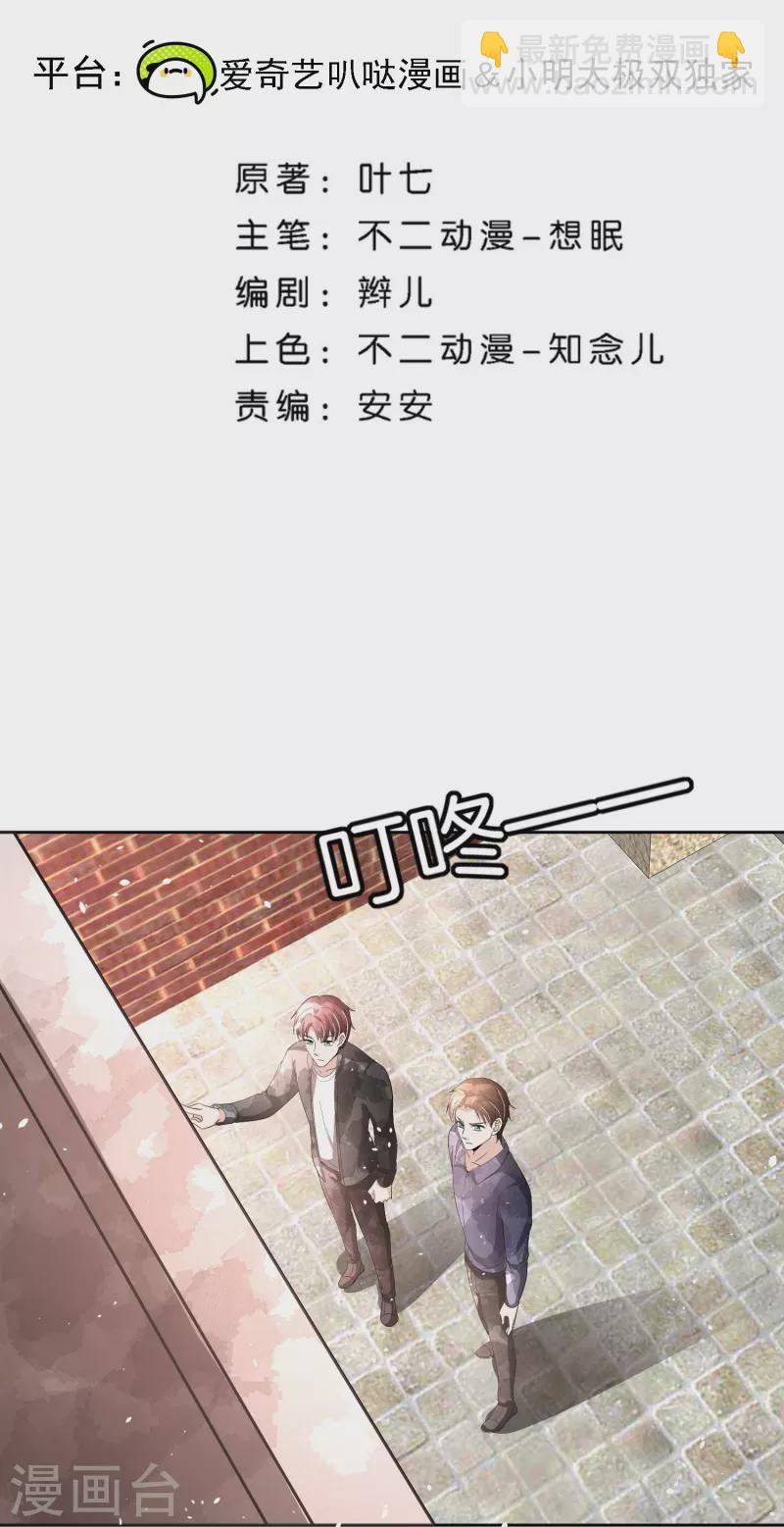 🍛契约冷妻不好惹 第214话 我有种不好的预感 第2页