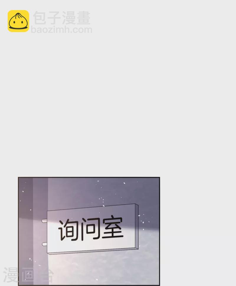 🍛契约冷妻不好惹 第214话 我有种不好的预感 第20页
