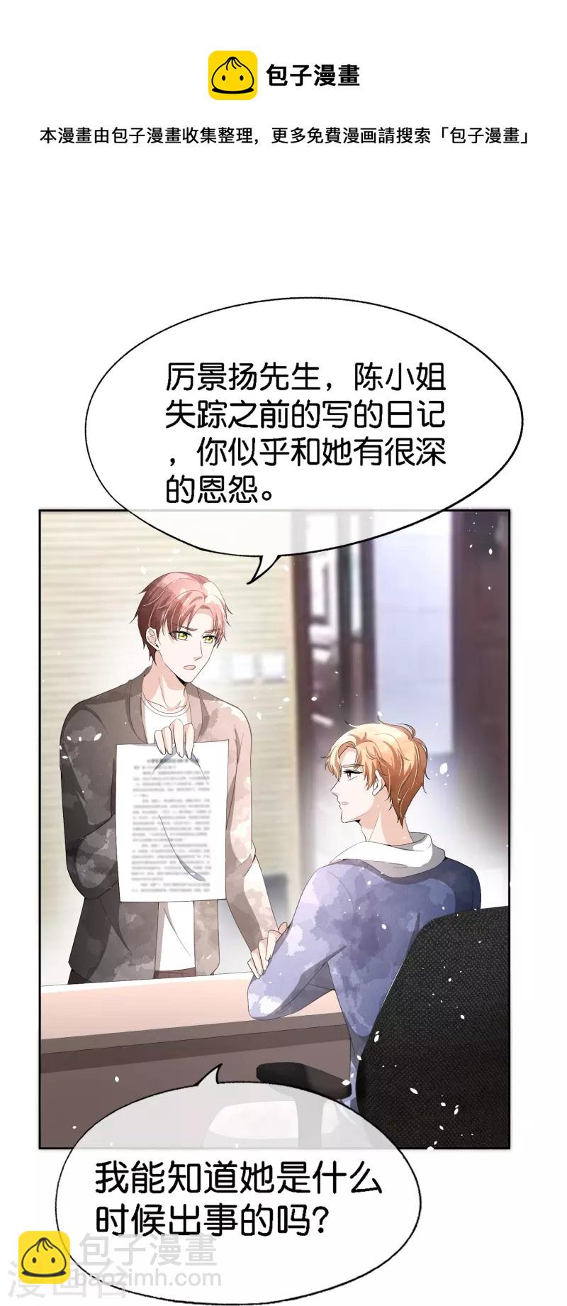 🍛契约冷妻不好惹 第214话 我有种不好的预感 第21页