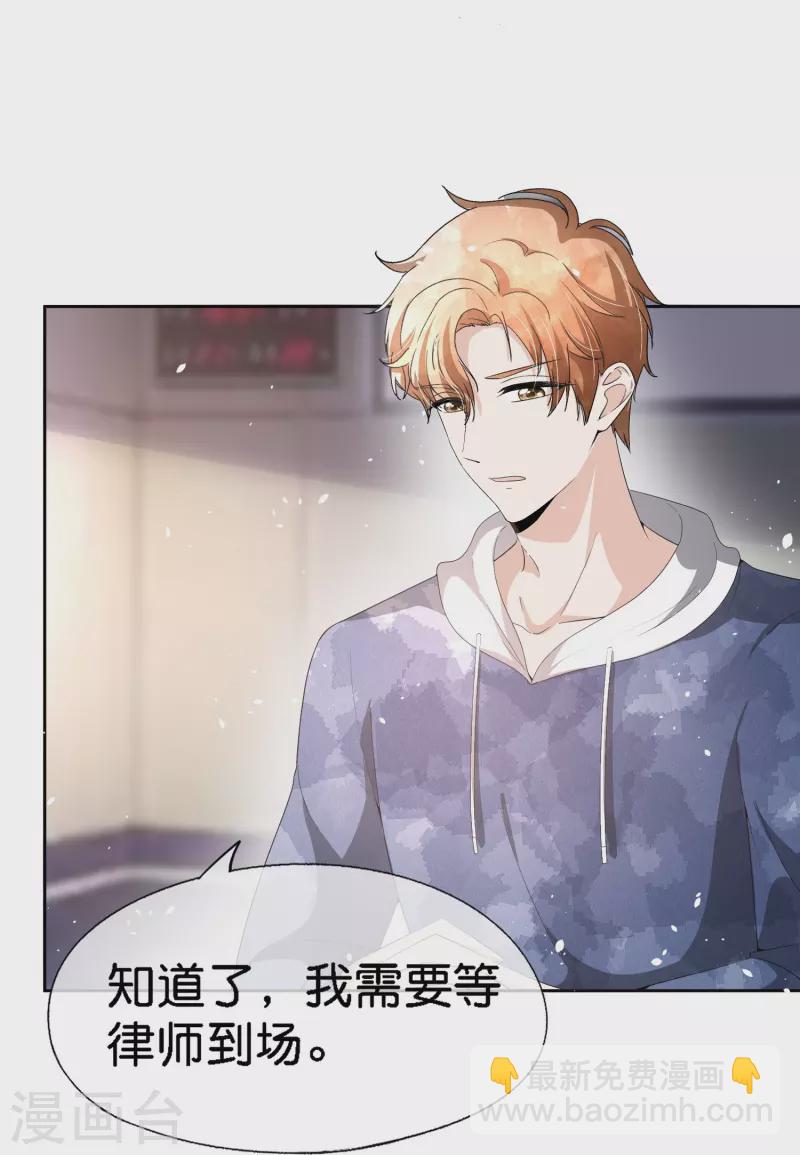 🍛契约冷妻不好惹 第214话 我有种不好的预感 第23页