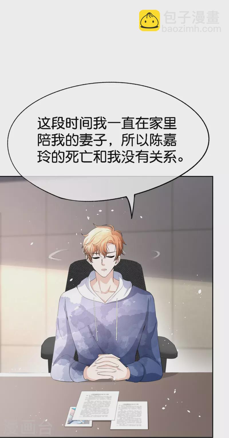 🍛契约冷妻不好惹 第214话 我有种不好的预感 第26页