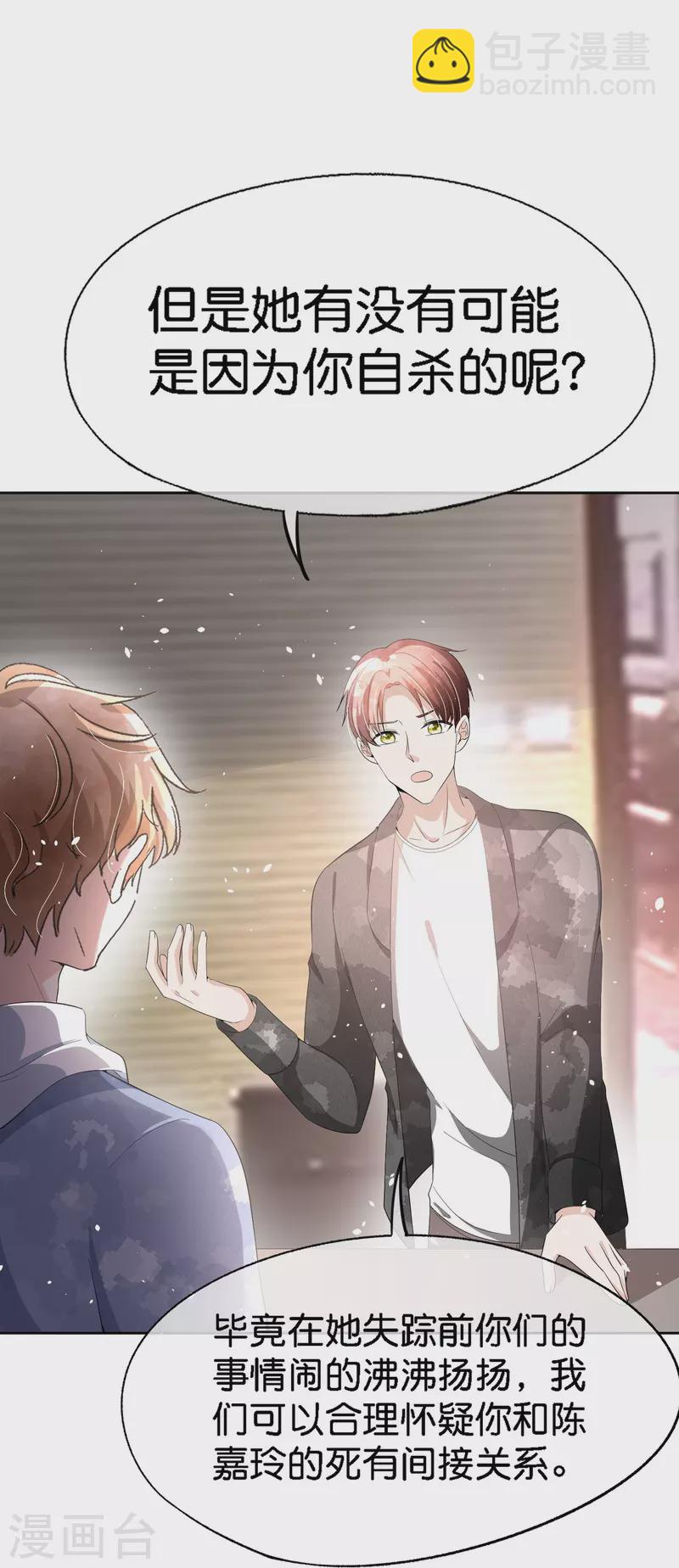 🍛契约冷妻不好惹 第214话 我有种不好的预感 第27页