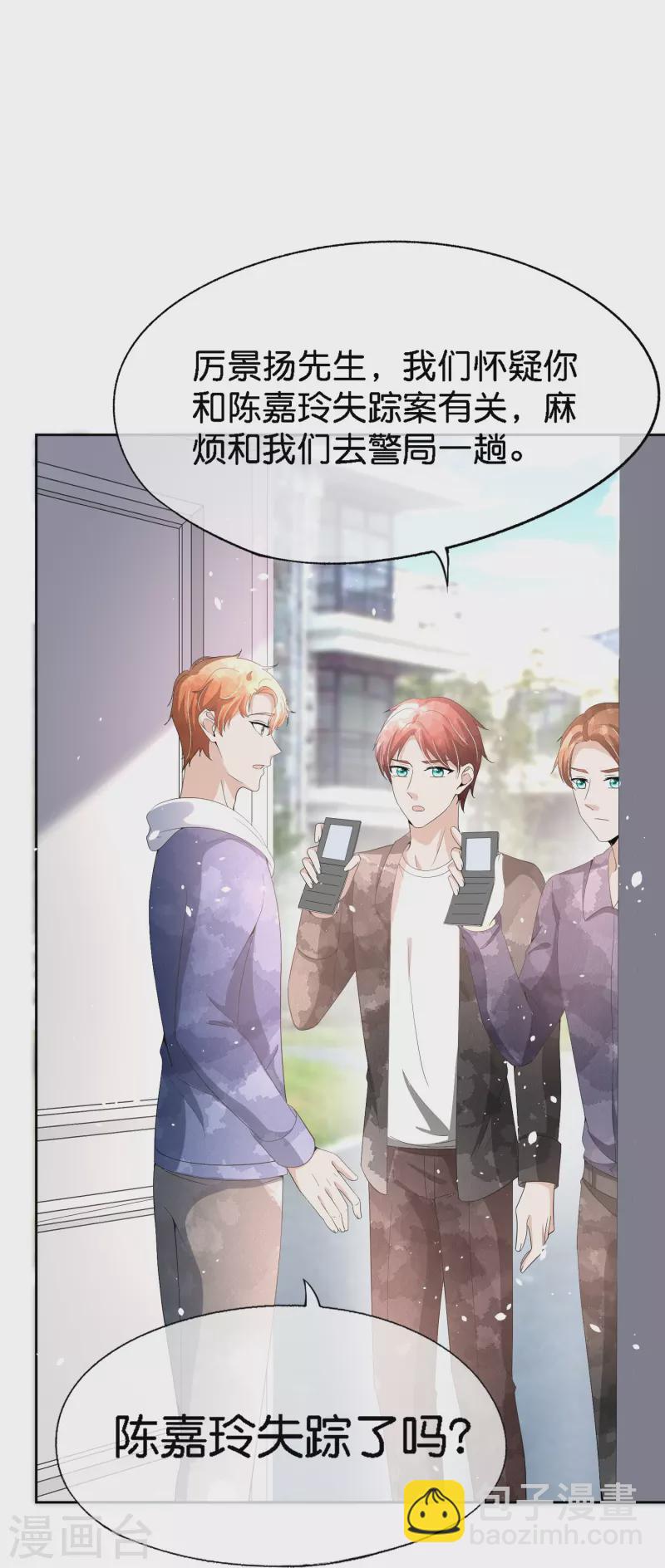 🍛契约冷妻不好惹 第214话 我有种不好的预感 第3页